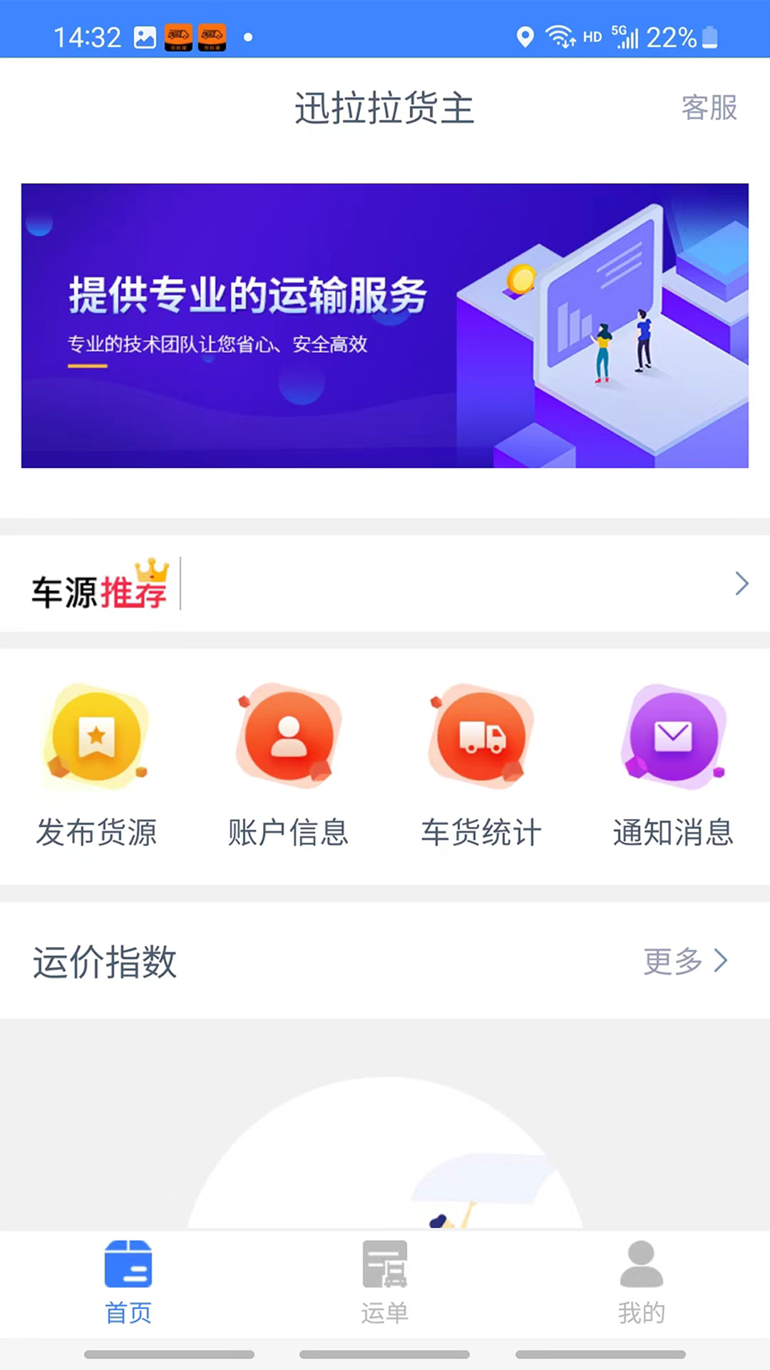 迅拉拉货主官方版