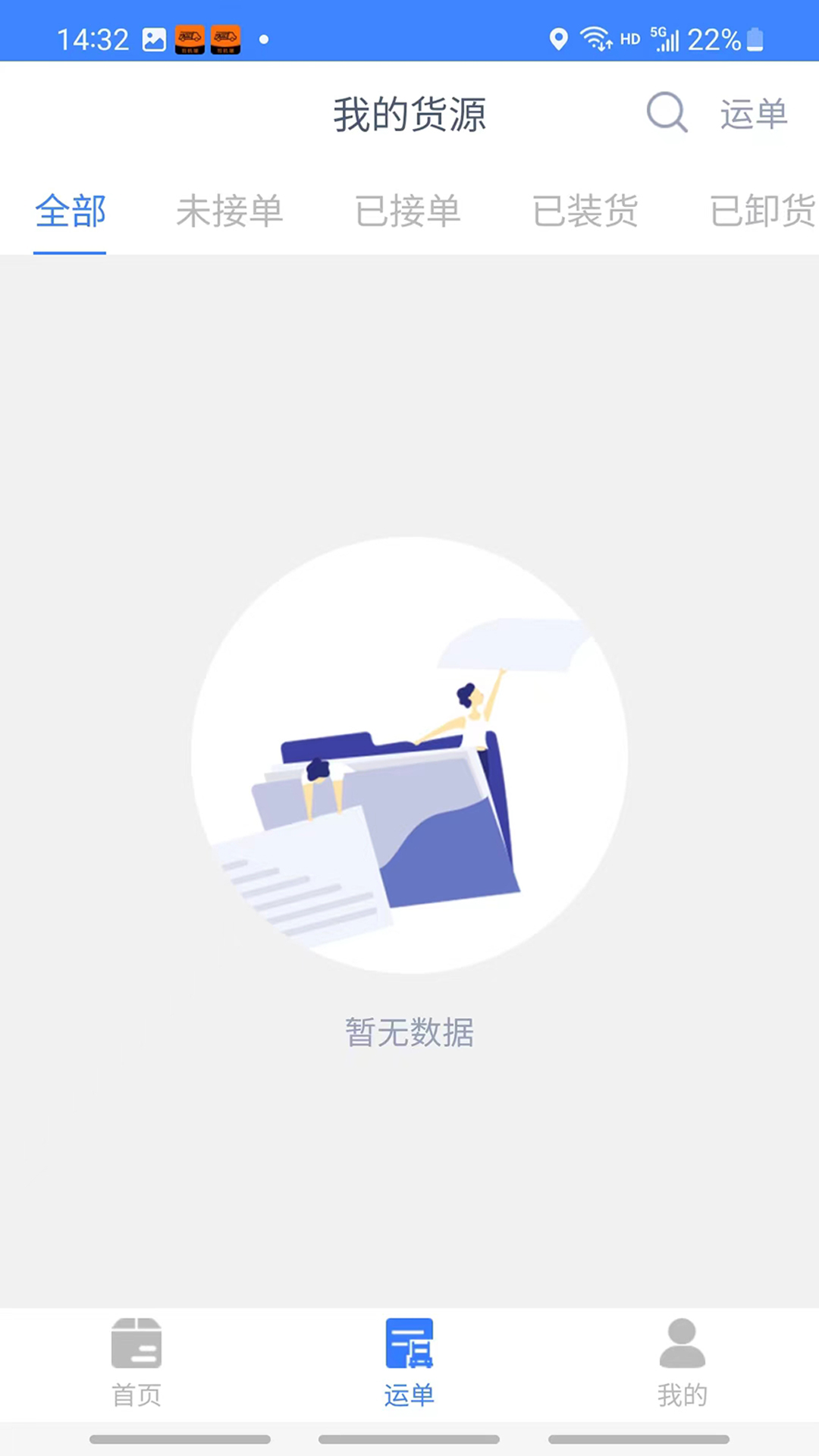 迅拉拉货主官方版