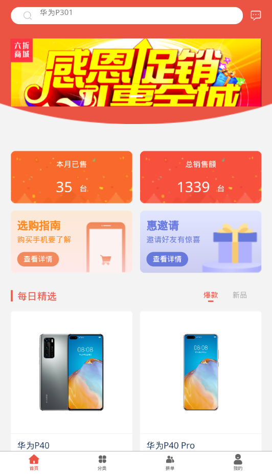 六折商城安卓版