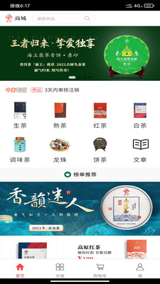 海玉茶叶安卓版