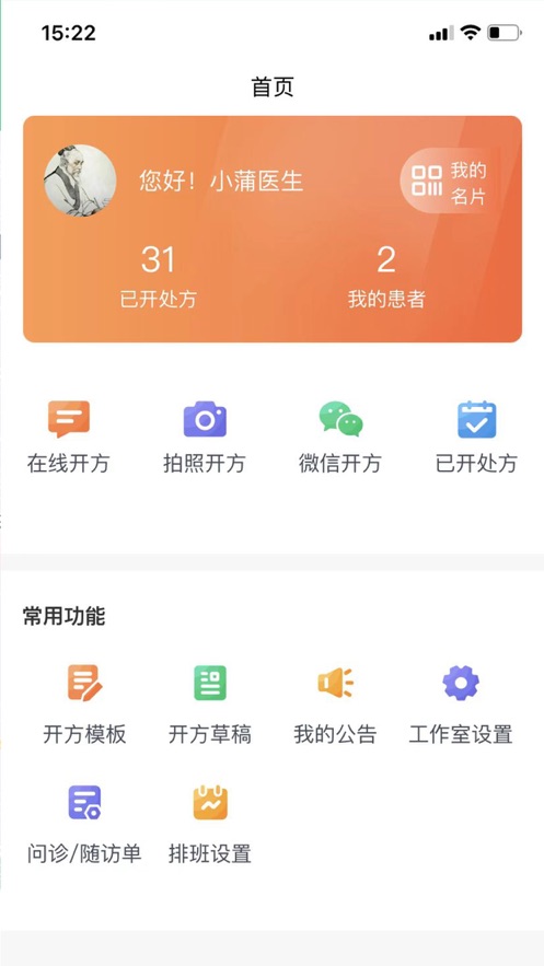 小蒲健康安卓版