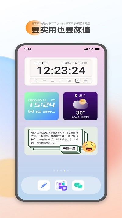 万能桌面小组件安卓版