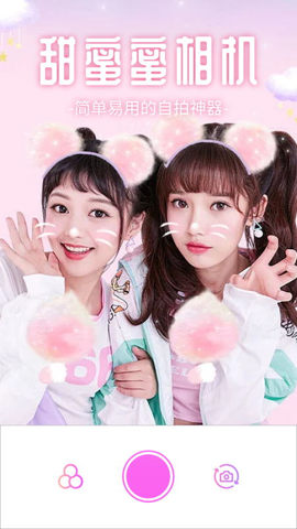 甜蜜蜜相机安卓版