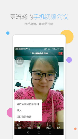 瞩目视频会议ios版
