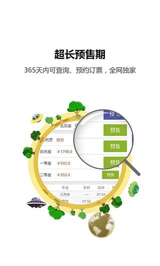 火车票达人安卓版