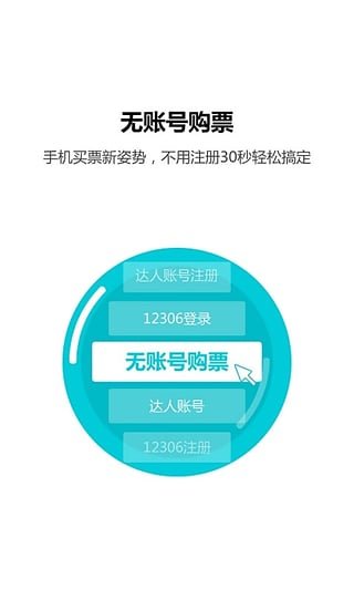 火车票达人安卓版