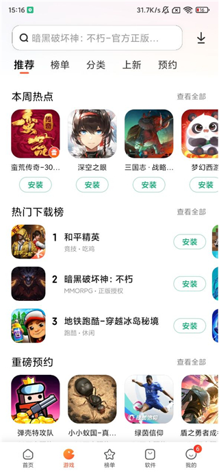 小米手机应用商店安卓版