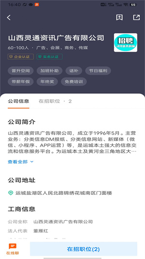 灵通招聘网安卓版