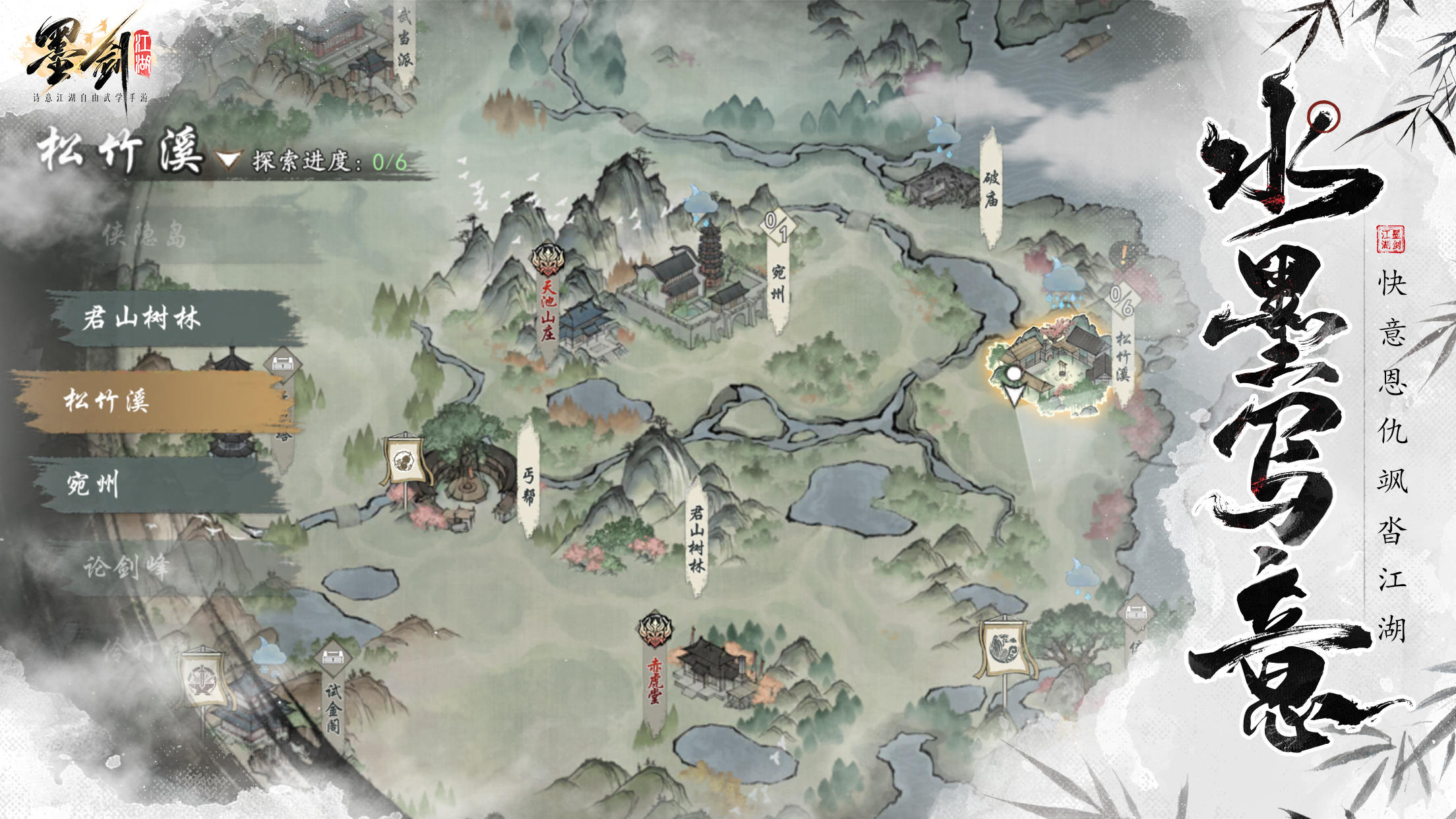 墨剑江湖ios版