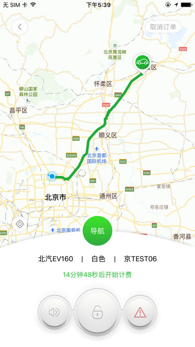 巴歌出行安卓版
