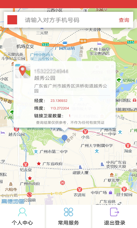 手机定位找人安卓版