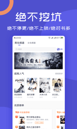 阅来小说无广告版