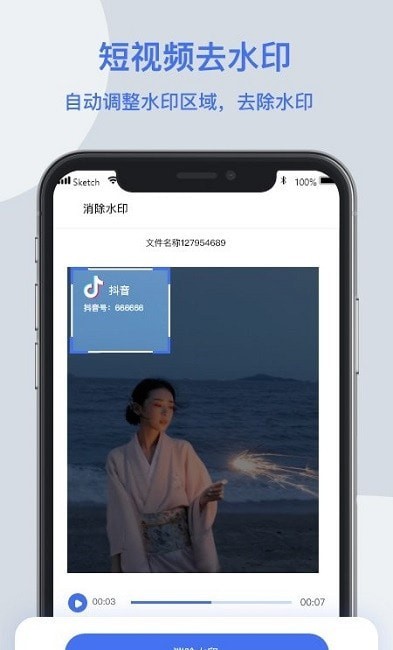 无影视频去水印版