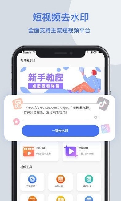 无影视频去水印版