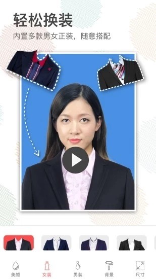 证件照美颜相机安卓版
