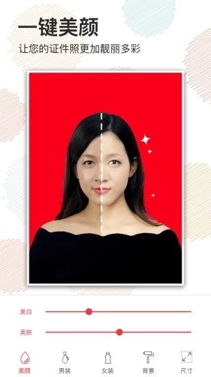 证件照美颜相机安卓版