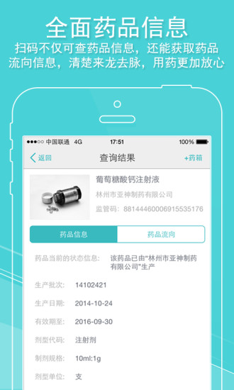 药品管家安卓版