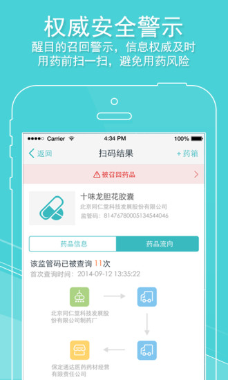 药品管家安卓版
