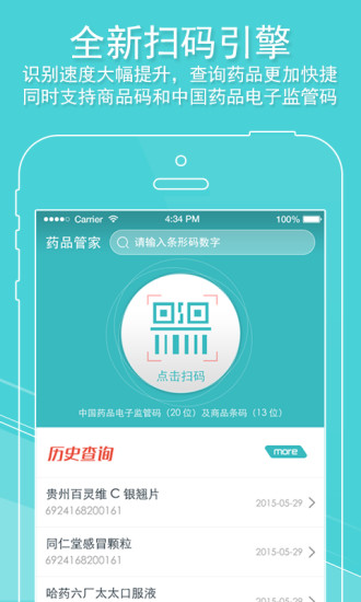 药品管家安卓版