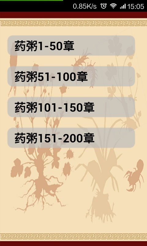 中医药粥大全安卓版