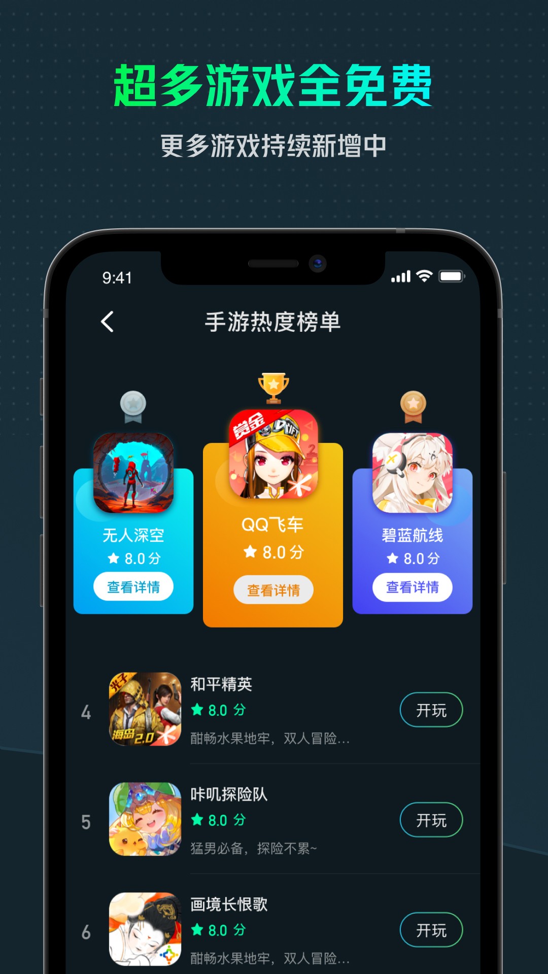 YOWA云游戏ios版