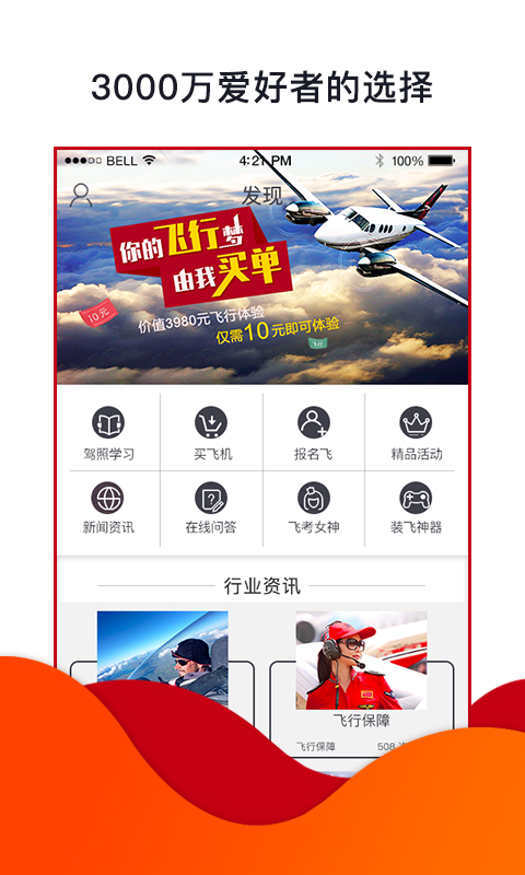 飞行神器安卓版