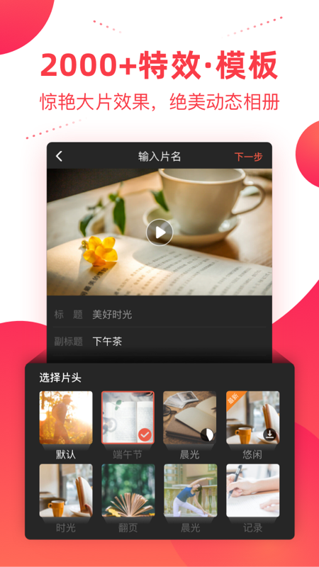 彩视短视频相册制作安卓版
