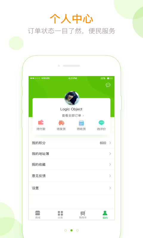 明心商城安卓版