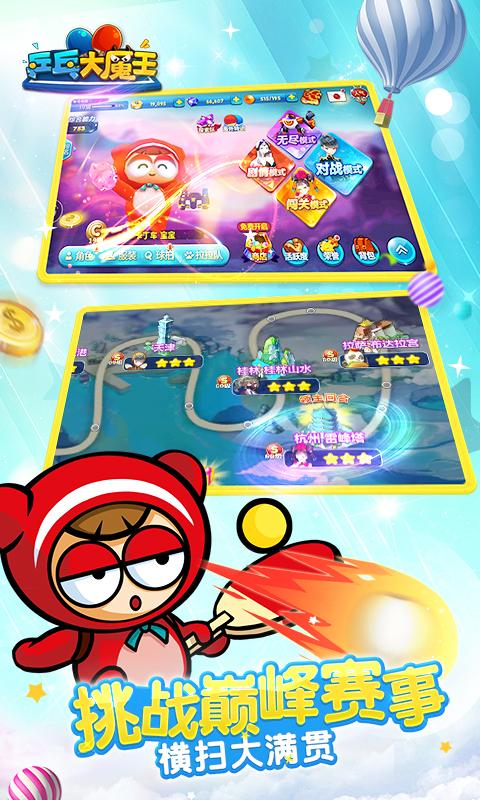 乒乓大魔王安卓版