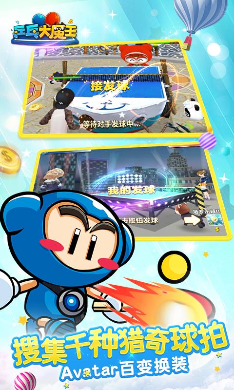 乒乓大魔王安卓版