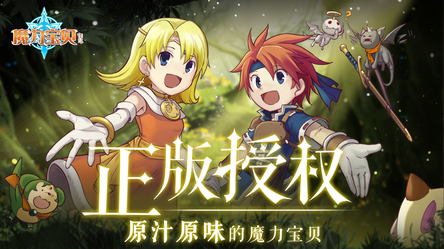 魔力宝贝归来ios版