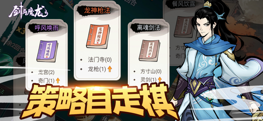 剑与魔龙ios版