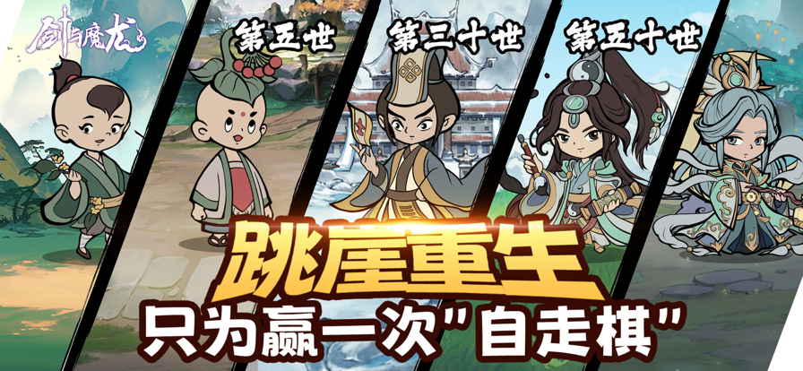 剑与魔龙ios版