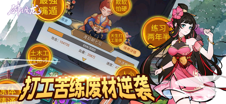 剑与魔龙ios版