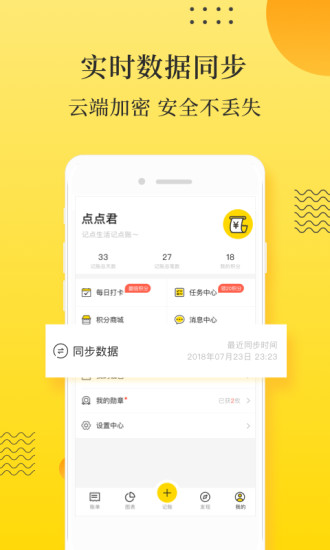 记点点记账安卓版