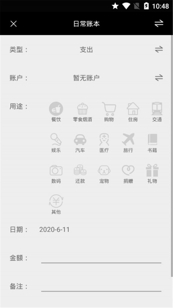 全本记账安卓版