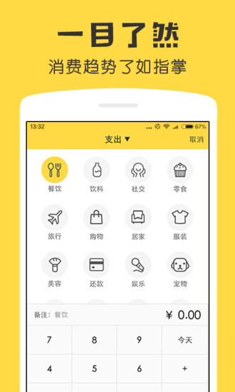 鲨鱼记账安卓版