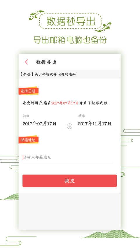 记账管家安卓版
