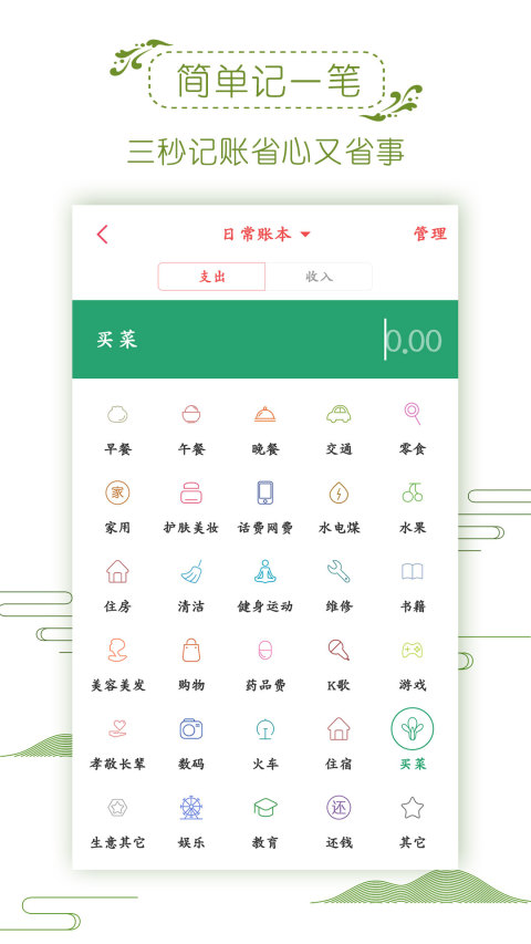 记账管家安卓版