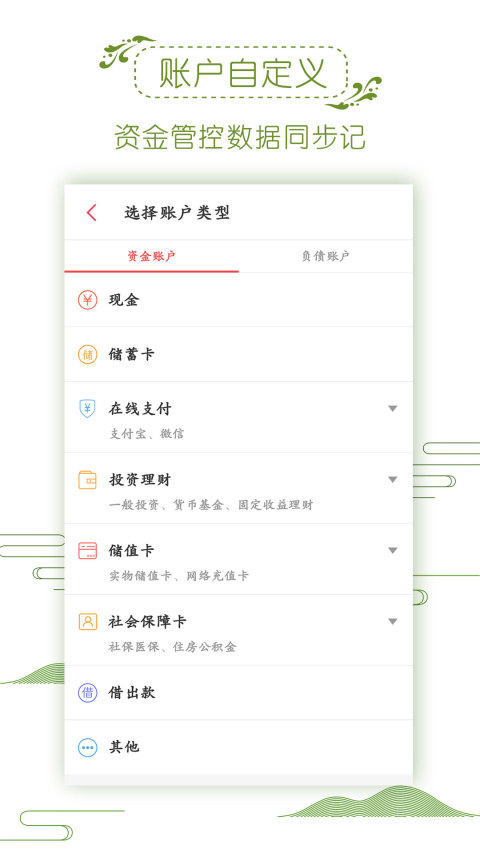 记账管家安卓版