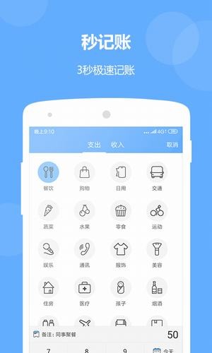 记账精灵安卓版