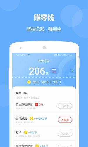 记账精灵安卓版