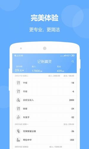 记账精灵安卓版