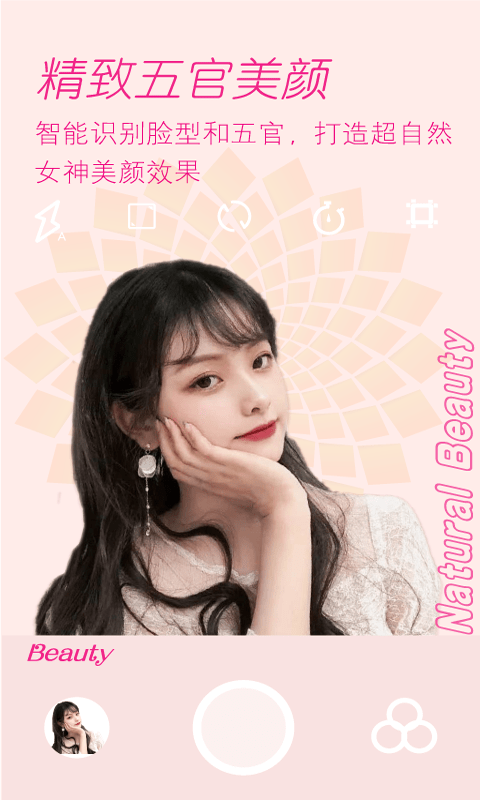 美颜美拍P图相机安卓版