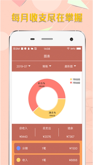 优乐记账安卓版