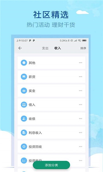 通用记账本安卓版