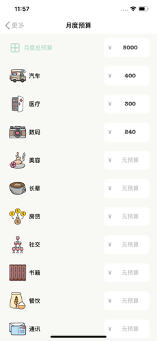 青子记账安卓版