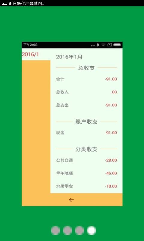 土豆记账安卓版