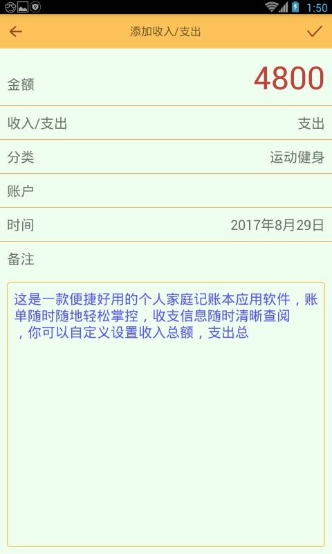 土豆记账安卓版