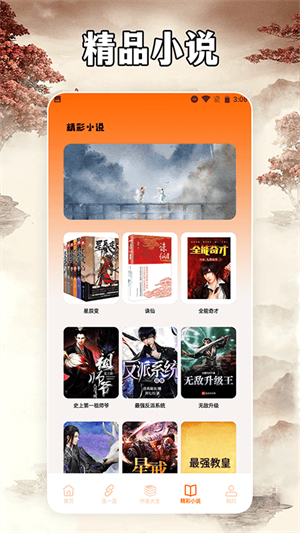 小说亭经典版阅读器安卓版